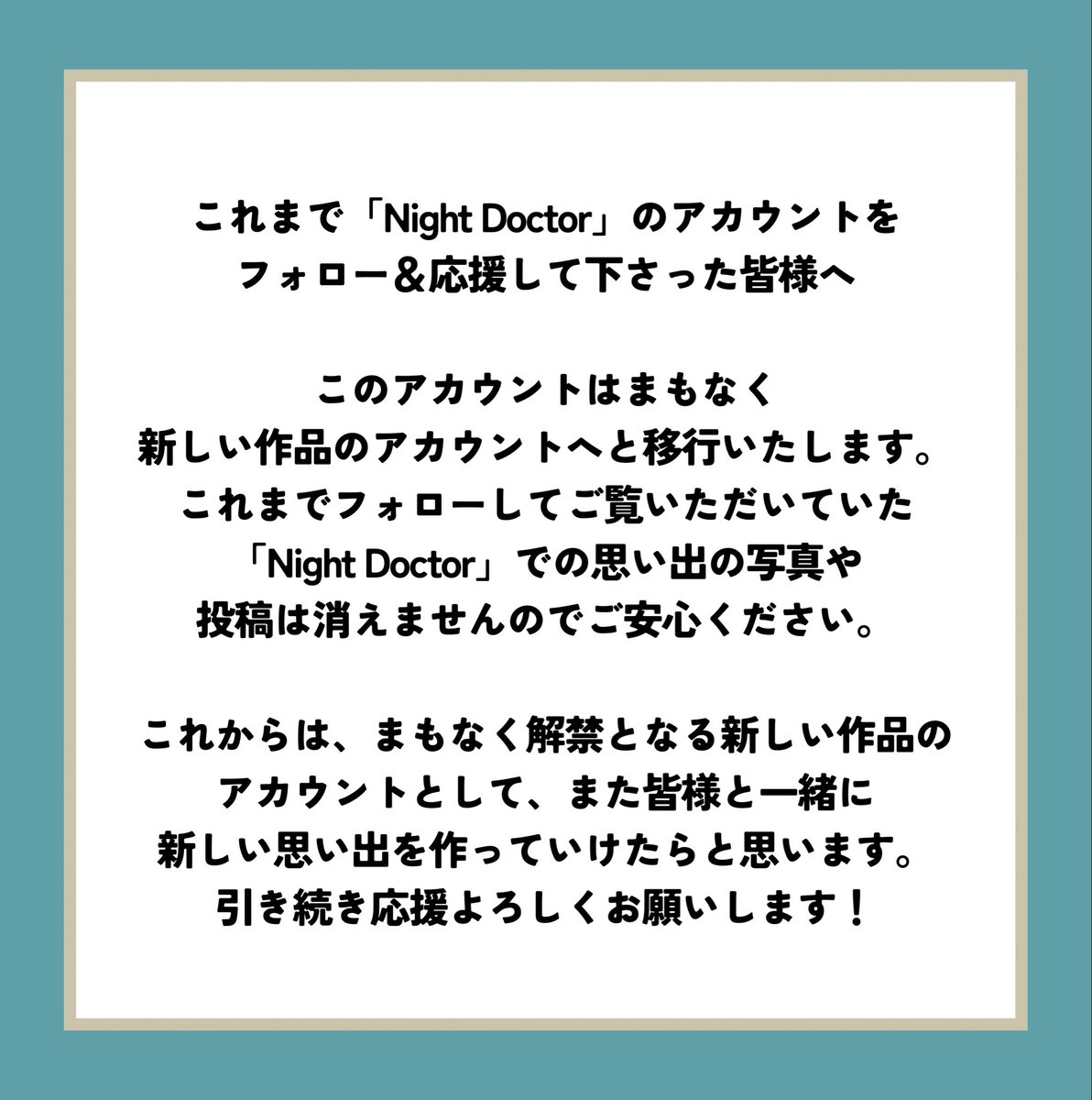 ナイトドクター #岸優太