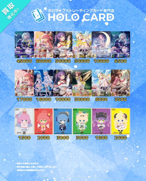 ホロライブOCG買取表更新】 エリートスパーク 買取価格更新致しました