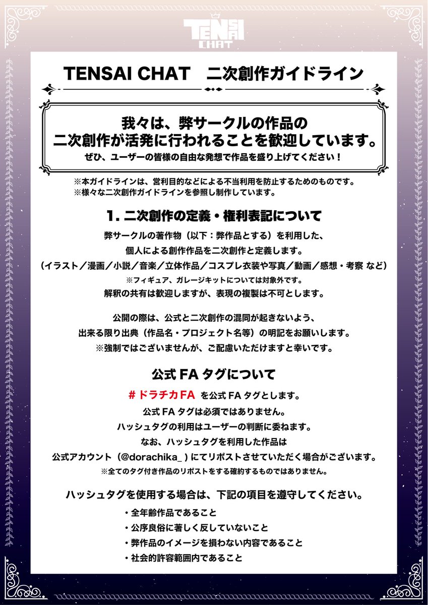 dorachika_'s tweet photo. 🌟ドラマチカル・テオス
　　　　二次創作ガイドライン🌟

ドラマチカル・テオスは
皆様の二次創作を歓迎していま���！！

ぜひ愛のこもった二次創作で
#ドラチカ を盛り上げてください🤩

#ドラチカFA
#ドラマチカルテオス https://t.co/RemHSudrlw