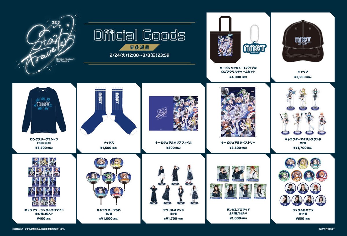 🪐Character Live「22/7 Star Travelers」 事後通販決定