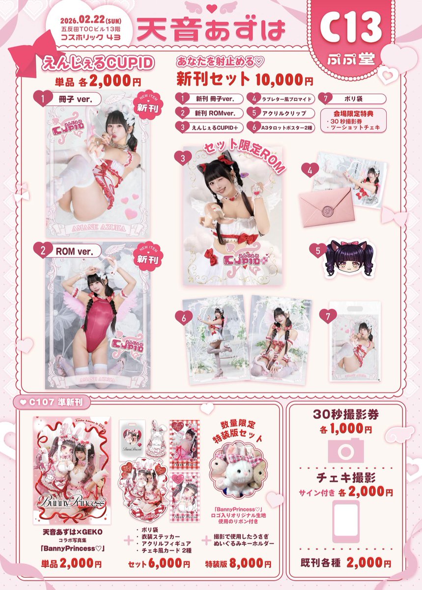 天音あずは tweet media