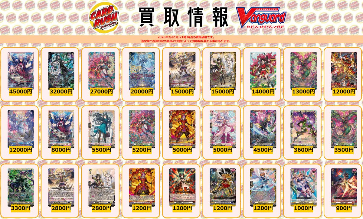 ヴァンガード 買取情報 LettiaMateSマグノリア幻影 SEC ￥45000 禁忌の