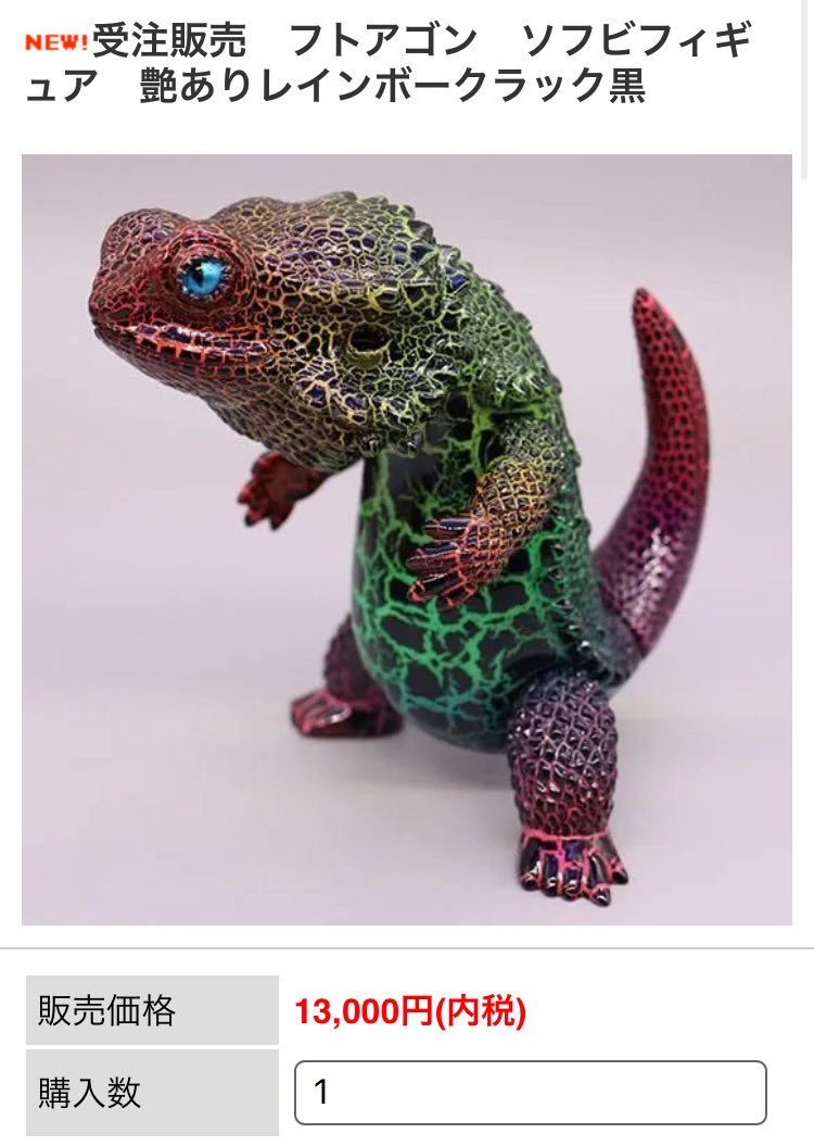 受注締切3分前まで悩んでフトアゴンの艶ありレインボークラック黒を