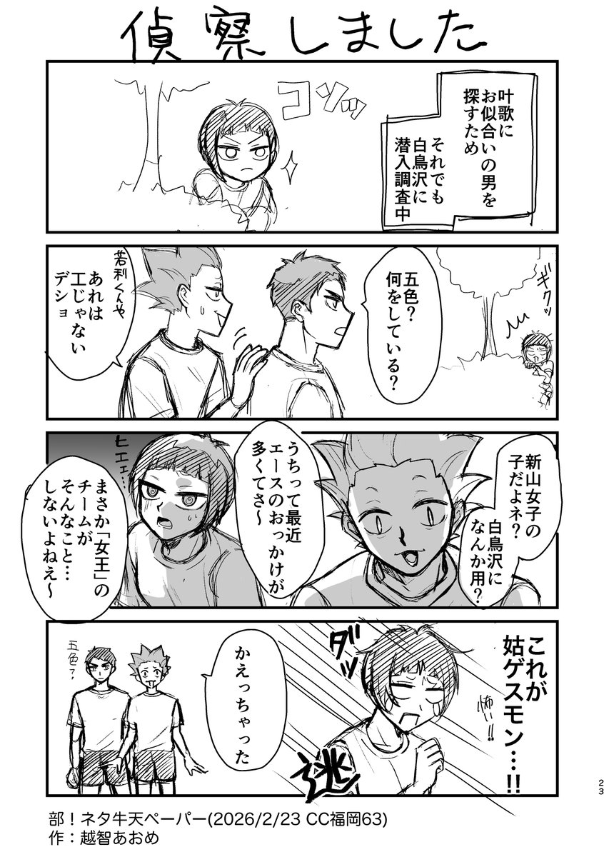 越智あおめ tweet media