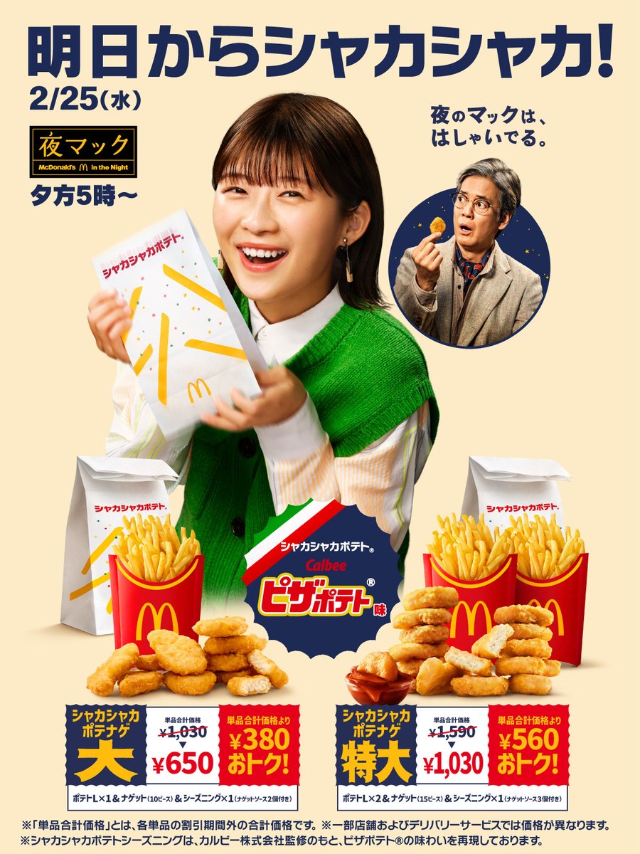 マクドナルド (@McDonaldsJapan) / Posts and Replies / X