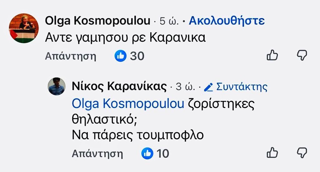 Για να καταλάβετε τι εστί Αριστερά, η οποία κυβερνούσε μεταξύ 2015 και 2019. Όταν κάποιος καταδικάζει τον τραμπουκισμό και τη διάπραξη ποινικών αδικημάτων, τον βρίζουν.