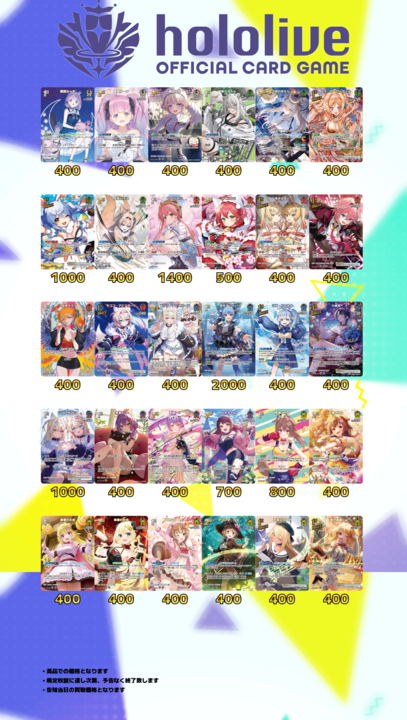 ホロライブOCG買取表更新】 エリートスパーク 買取価格更新致しました