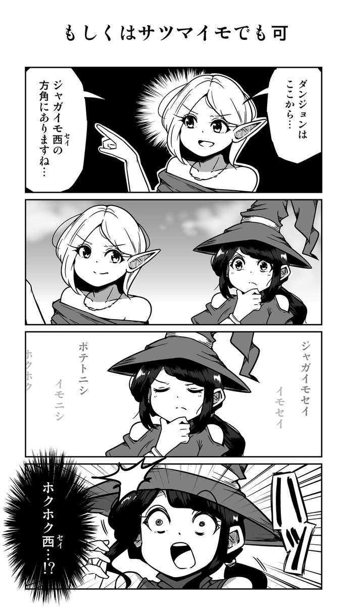 4コマ漫画「もしくはサツマイモでも可」 