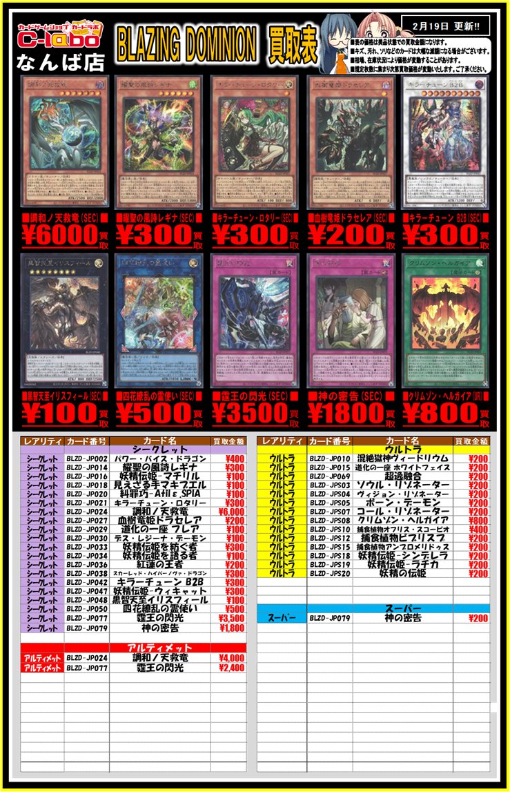 遊戯王OCG 買取情報】 『BLAZING DOMINION』買取表です❗❗ 皆様のお