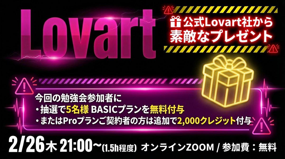 TaeLifeBlog's tweet photo. 気づいたら…20名近くが既に入室🙌

講座や制作現場が忙しくなり
発信ができなくなってたのですが、
ご興味を持って頂きありがとうございます🥳

2月26日木曜日21時〜1.5時間程度
Lovartの無料オンライン勉強会を開催します！

私自身もLovart社側からの
ご提案によりLovartを触るようになりましたが
その仕上がるクリエイティブの
クオリティが恐ろしいぐらいのもので
驚きましたw

私たちは廃業するんじゃないかと
危機感さえ感じましたが、、w
いや、今となっては現場の
パートナーとして
毎日動かしている状況です（ｱﾘｶﾞﾄ

そんなLovartに感謝を込めて
現場で使える勉強会を
開催しようと思ってたら

さらにLovart社側からの
ご提案があり、、

今回、私のこの無料勉強会に参加した人は
＊＊＊＊＊＊＊＊＊＊
→抽選で5名様 ベーシックプラン無料付与
→または、Proプランご契約いただいたら
2,000クレジット追加付与
＊＊＊＊＊＊＊＊＊＊

を頂けることになりました！！！🥳
なんという嬉しさ✨
触ってみたい！と思った人もチャンスですね

ぜひ、この機会に、
私の勉強会に参加して
ゲットしてください。

参加方法はリプ欄から
気軽にお入りください↓

@lovart_jp いつもありがとうございます✨