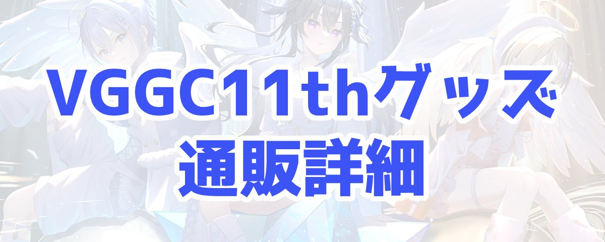 通販についてまったく同じ内容の記事をXのほうでも書いたので見やすい