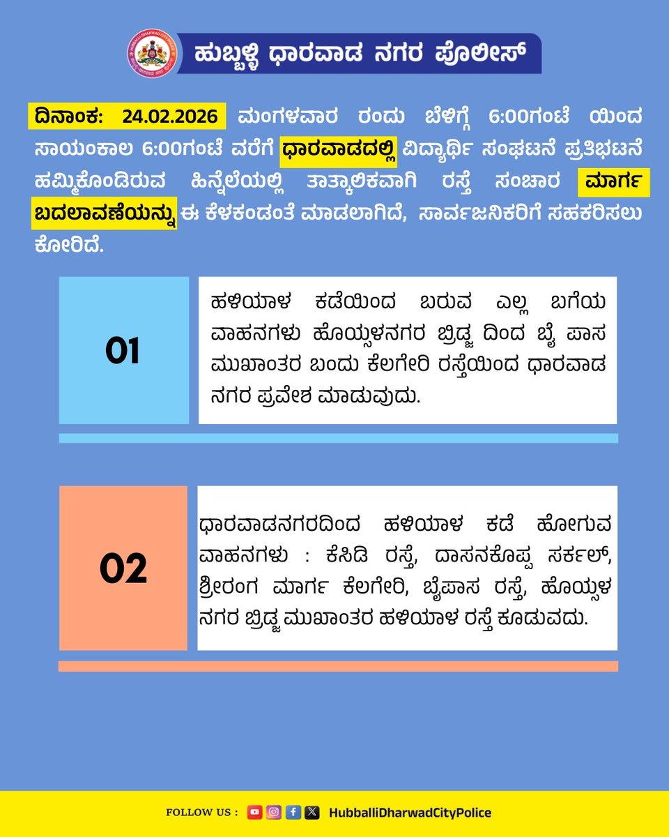 compolhdc's tweet image. Traffic Advisory for tomorrow
#Dharwad