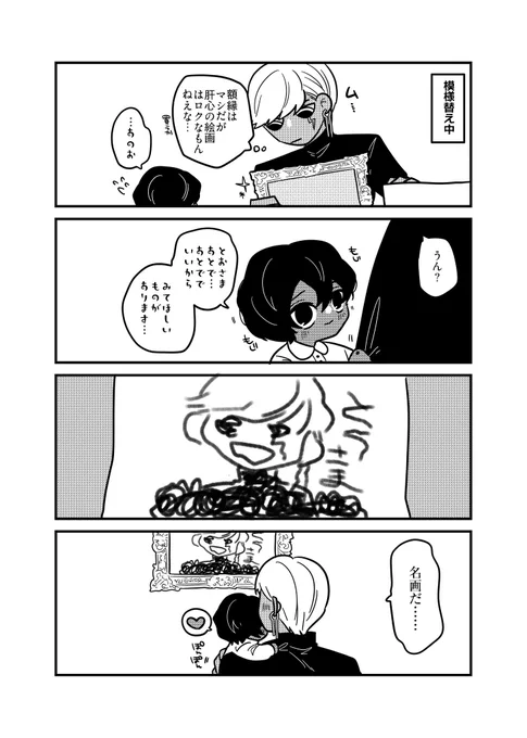 現パロ雷霆親子の漫画。
アルジュナくんがちっちゃい子です。 