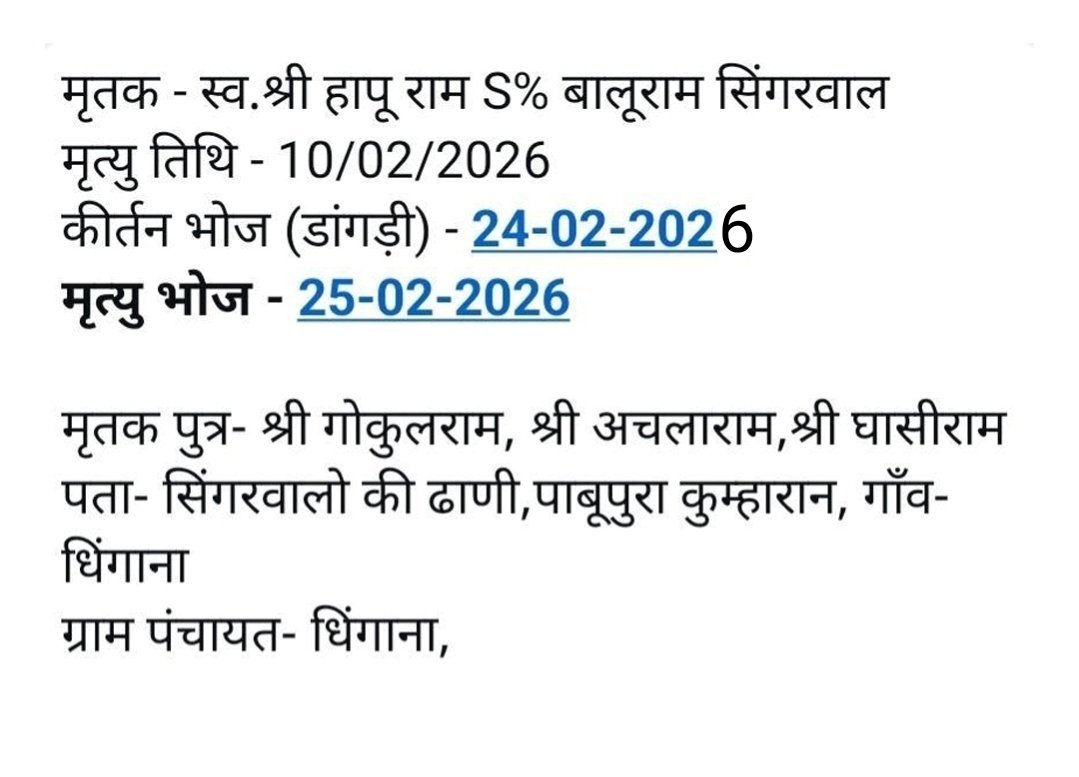 राजस्थान मृत्युभोज अधिनियम 1960 कानून के तहत कार्यवाही करवाना सुनिश्चित करें। <a href="/CP_Jodhpur/">Jodhpur Police</a> जिला पुलिस/प्रशासन कृपया मृत्युभोज करने वाले एवं मृत्युभोज करने का दबाव बनाने वाले पटेलों पर भी सख्त कार्रवाई करे।
#नशा_बंद_करो 
<a href="/PoliceRajasthan/">Rajasthan Police</a>
<a href="/RajPoliceHelp/">Rajasthan Police HelpDesk</a>
<a href="/RajCMO/">CMO Rajasthan</a>
<a href="/IgpBikaner/">IGP BIKANER</a>