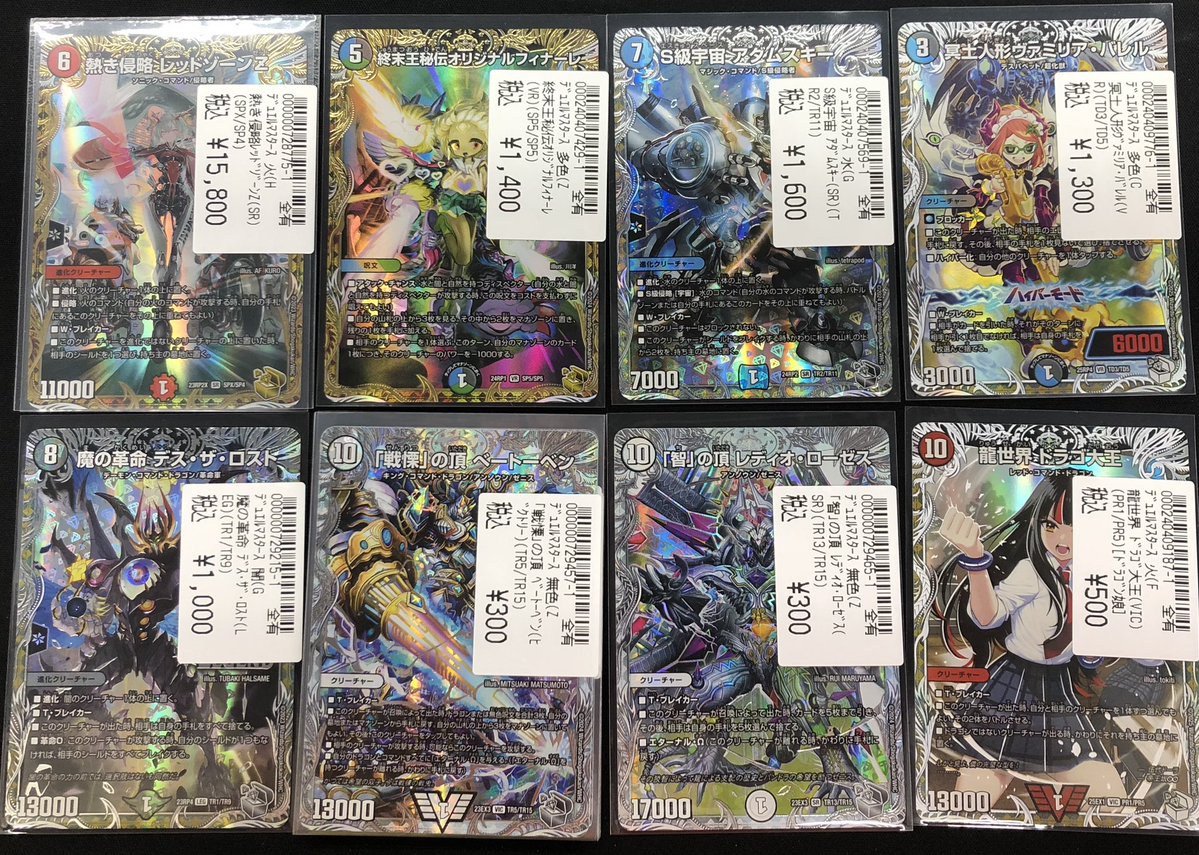 デュエルマスターズ 高価買取させていただきました😊 熱き侵略レッド