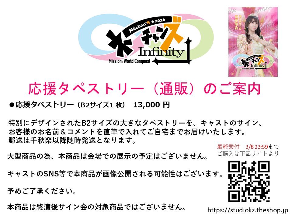 舞台 #ネーチャンズ 応援タペストリー、販売開始してます🐰 こちらの