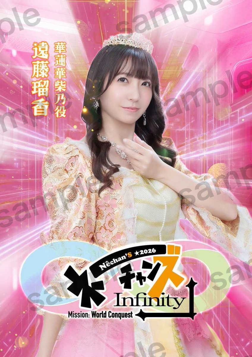 舞台 #ネーチャンズ 応援タペストリー、販売開始してます🐰 こちらの