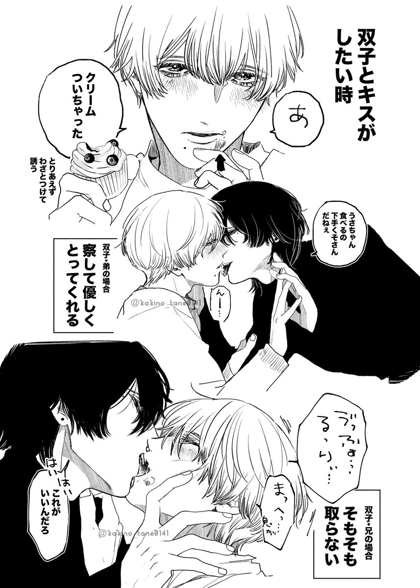 双子のキスを楽しんでる #双子と先生 