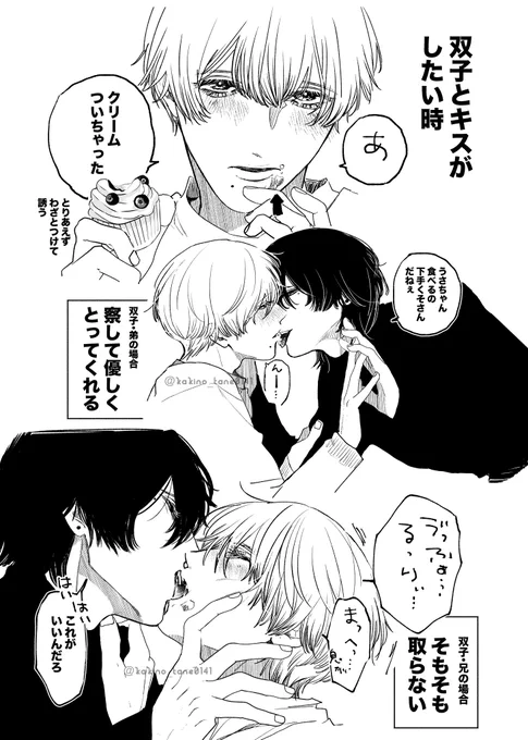 双子のキスを楽しんでる #双子と先生 