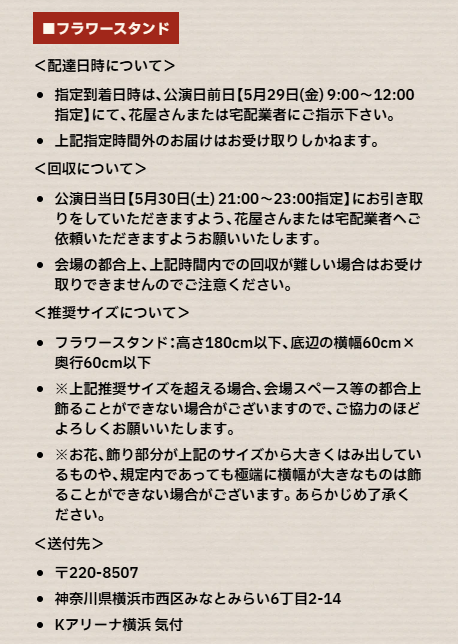 ういママのフラスタ レギュレーションは至って普通やね 事前申し込みも
