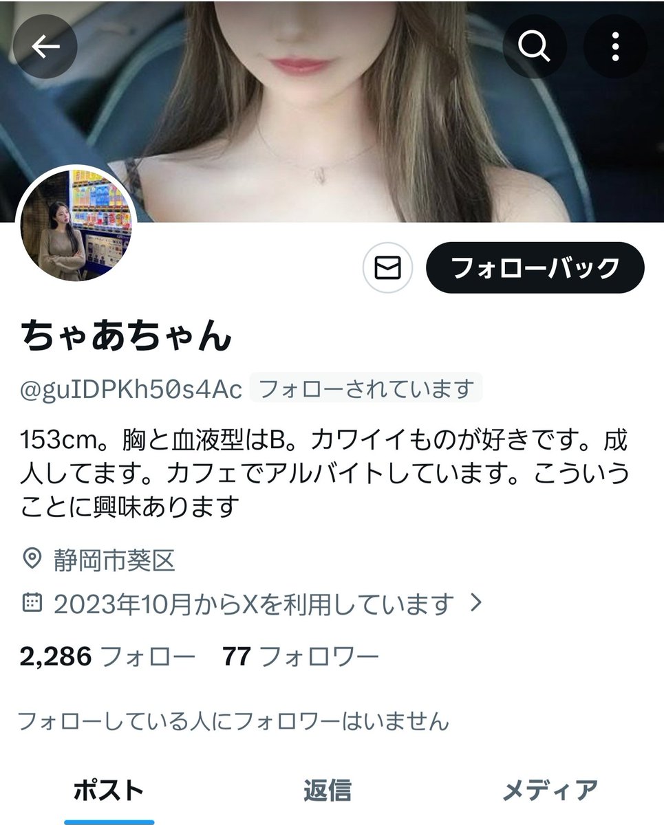 ん？ちゃあさんにフォローされた？ フォローされてるのになんで？ って