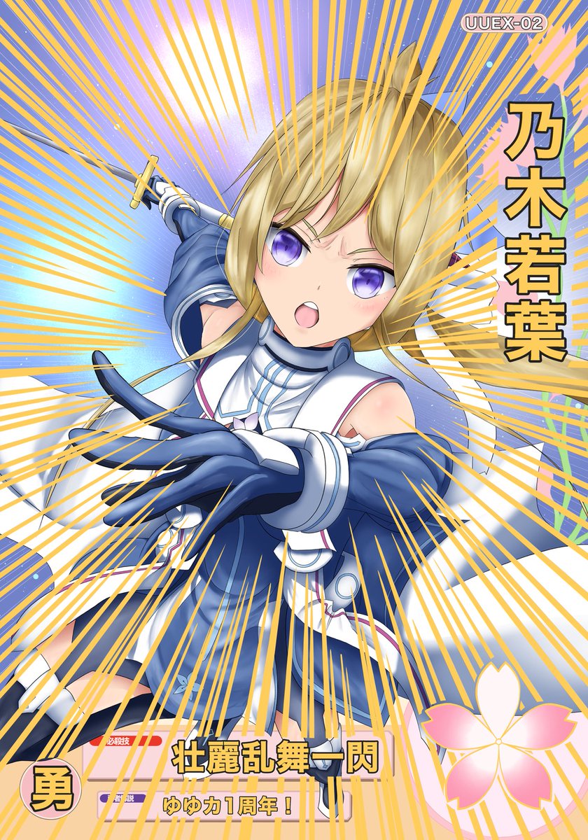 落花🌸ゆゆゆ布教部🌸 (@VSQnq6Fv3evhn6o) / Posts / X