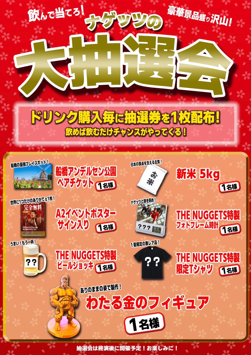 大抽選会中です！！