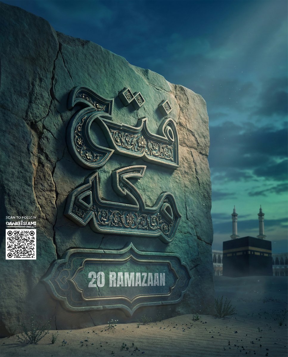 idawateislami's tweet photo. The Conquest of Makkah • 20th Ramazan
Fathe Makkah
.
.
.
.
#ramazan2025 #islam #fatehmakka #makkah #islam❤️️ #20ramazan #mecca https://t.co/3X0c5jAfUY