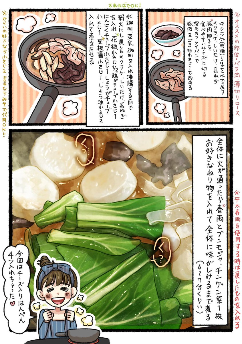 自宅で作る
フライパンでこってり麻辣湯❤️
手作りブンモジャは片栗粉とお湯で作れる💪 