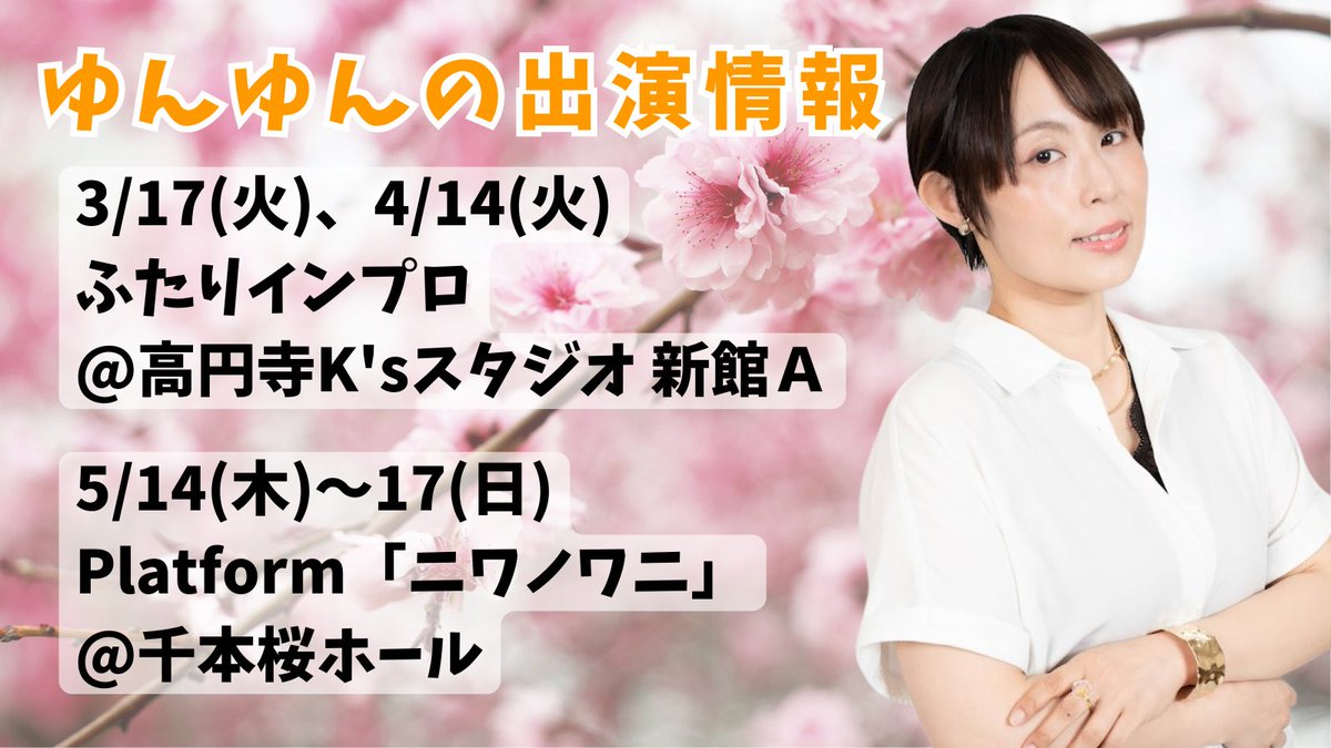 村田結香🩵5/14-17ニワノワニ🐊🎤 tweet media