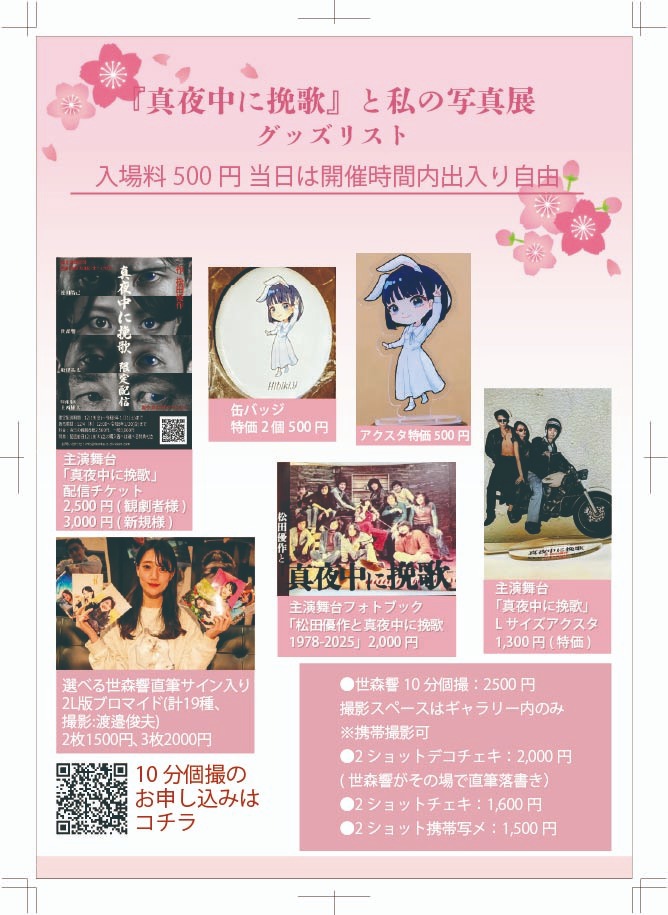 松田優作作『真夜中に挽歌』写真展 (併設松田優作ポスター展)2/24(火