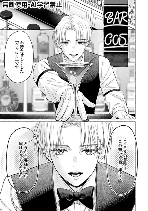 仕事に一本気な精神科医✕バーテンダーだけど休日恋人だけに見せる顔は…
#創作BL #漫画が読めるハッシュタグBL 