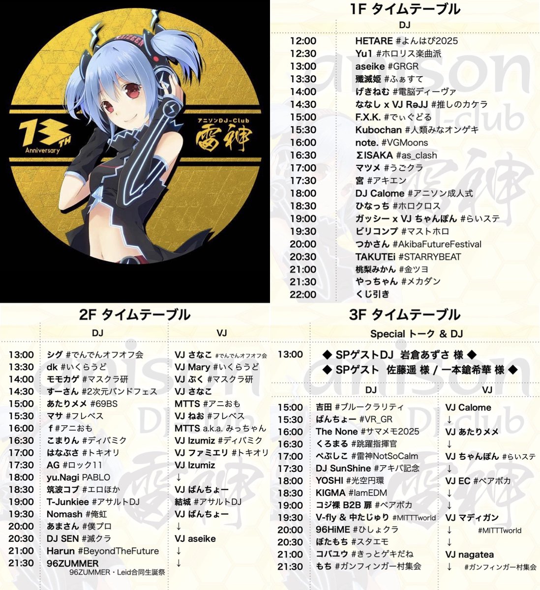 雷神13周年 、タイテ出ました！ 2Fにて17:30から30分間、「ロック一