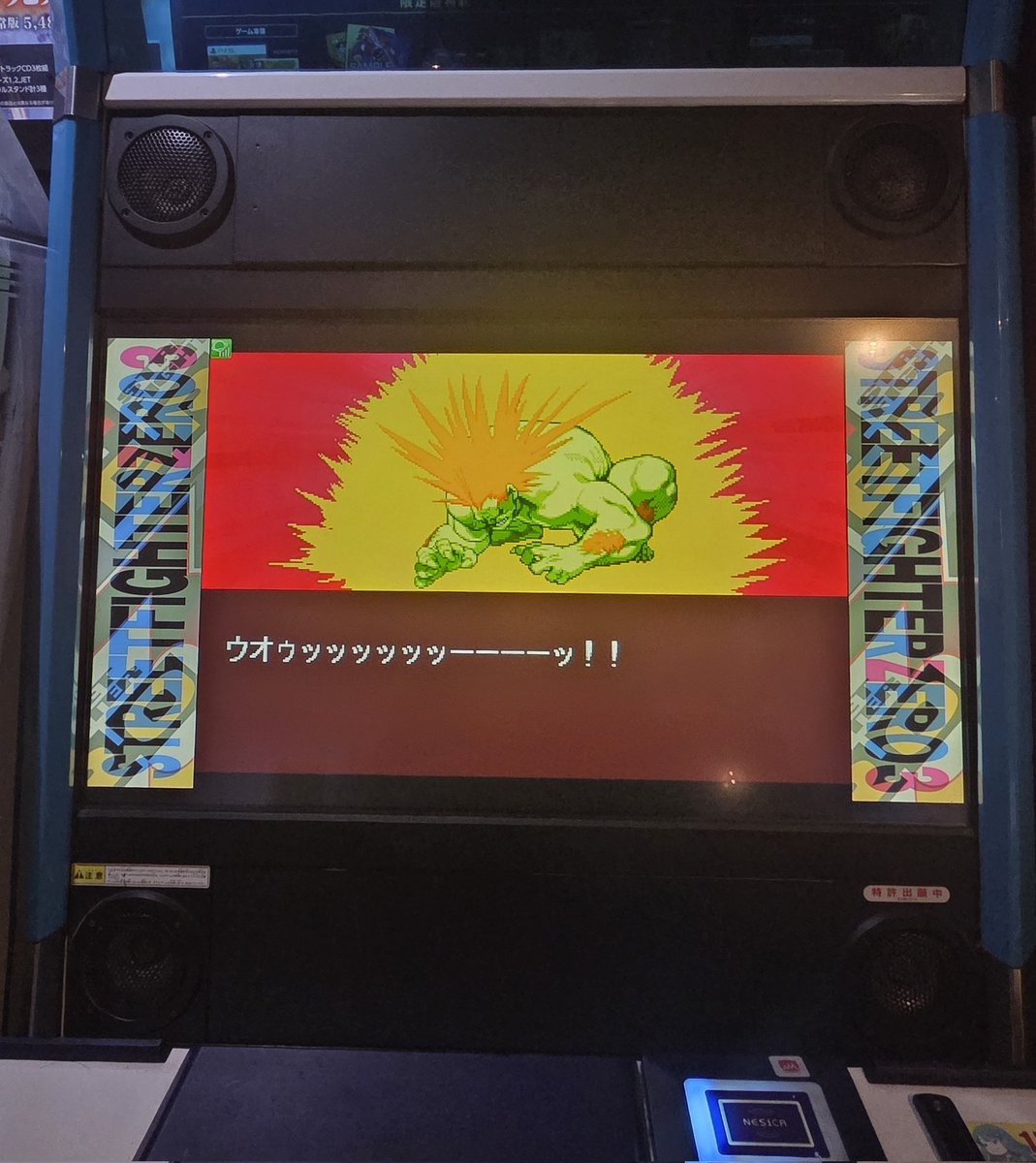 ゲーセンミカド(高田馬場) 『ストリートファイターZERO3』 ブランカで