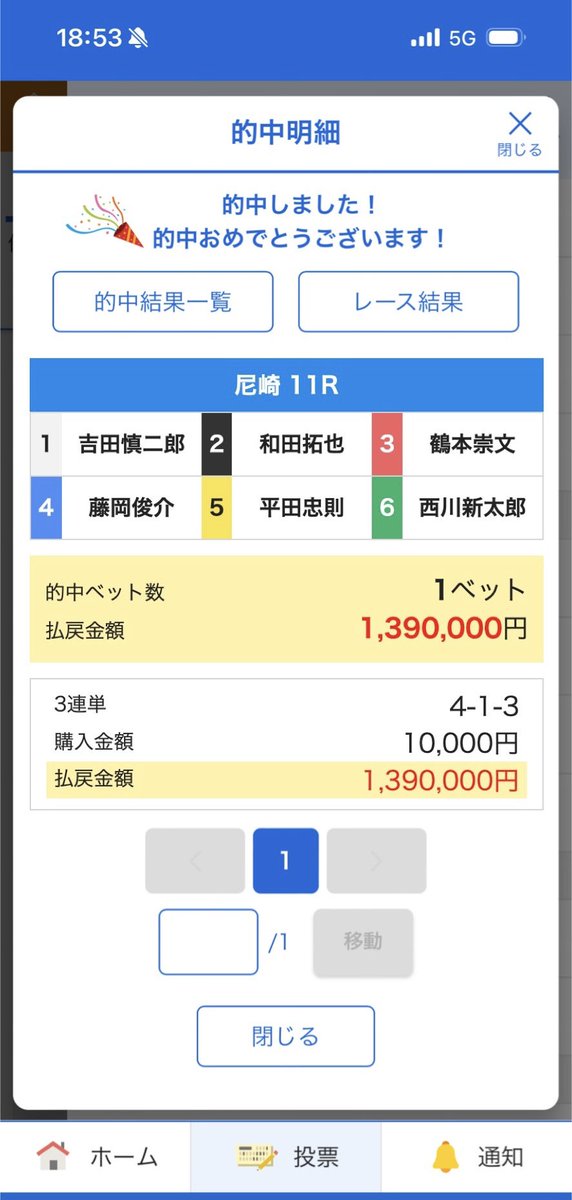明日の朝イチで高配当狙えるレース見つけたー🥺

本日朝イチ無料予想本線で“31.8倍“的中🎯

「いいね」してもらった方にDMで送っていきます！

必ず乗れるって人に送りますのでコメント必須です☺️

＃ボートレース　＃競艇　＃無料