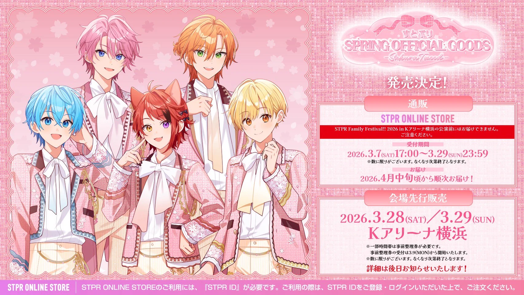 すとぷり【公式】 on X: 