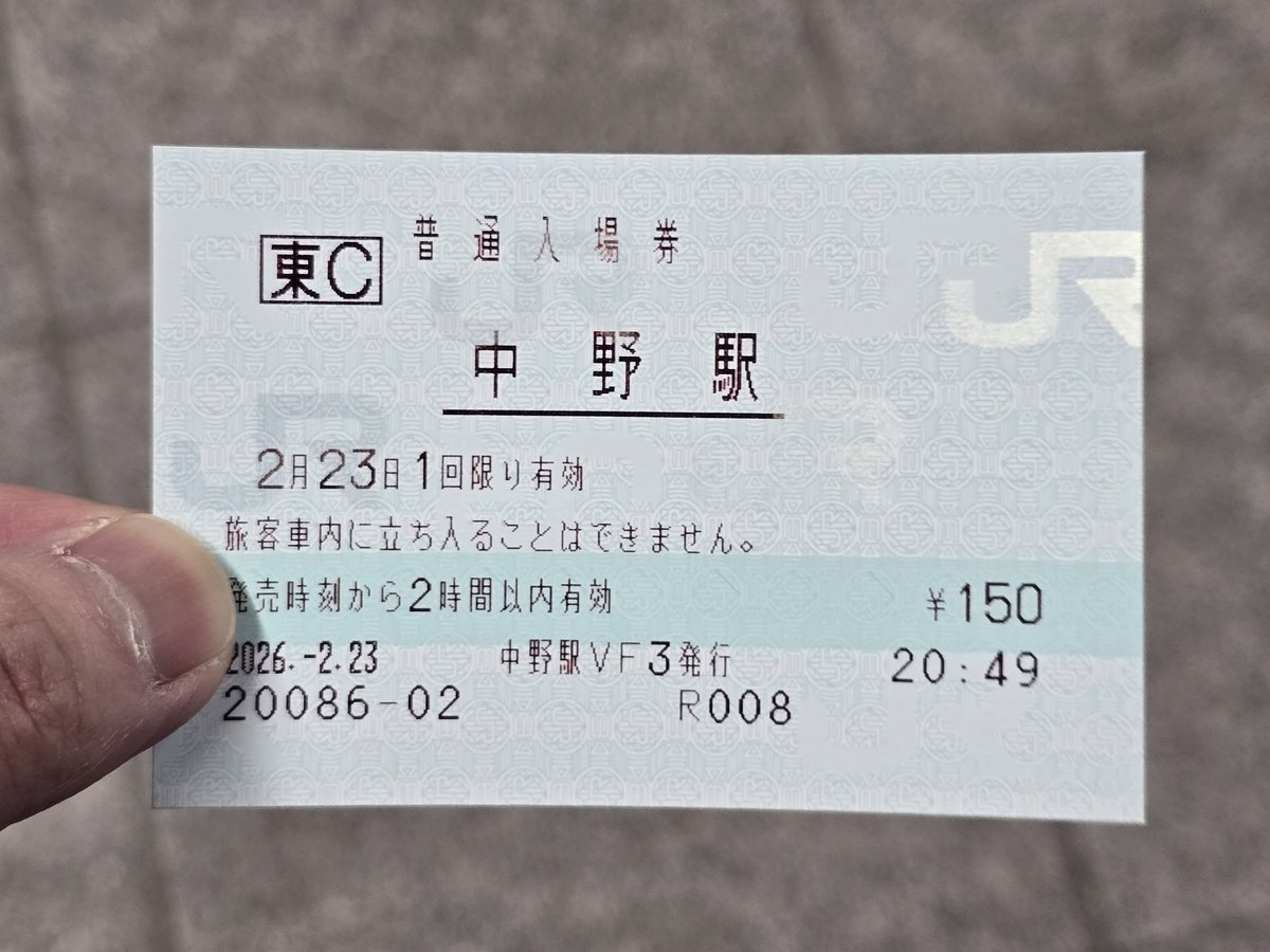 中野駅の入場券を収穫 掠れ無しは4台中1台だけ