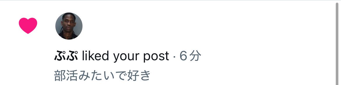 「いいね」で煽られている。