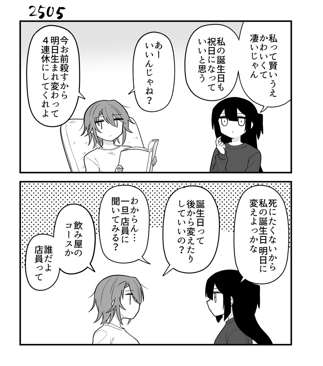 創作2コマ漫画 その2505 | なをををををを🍚🐿単行本2巻3/2発売 さんの