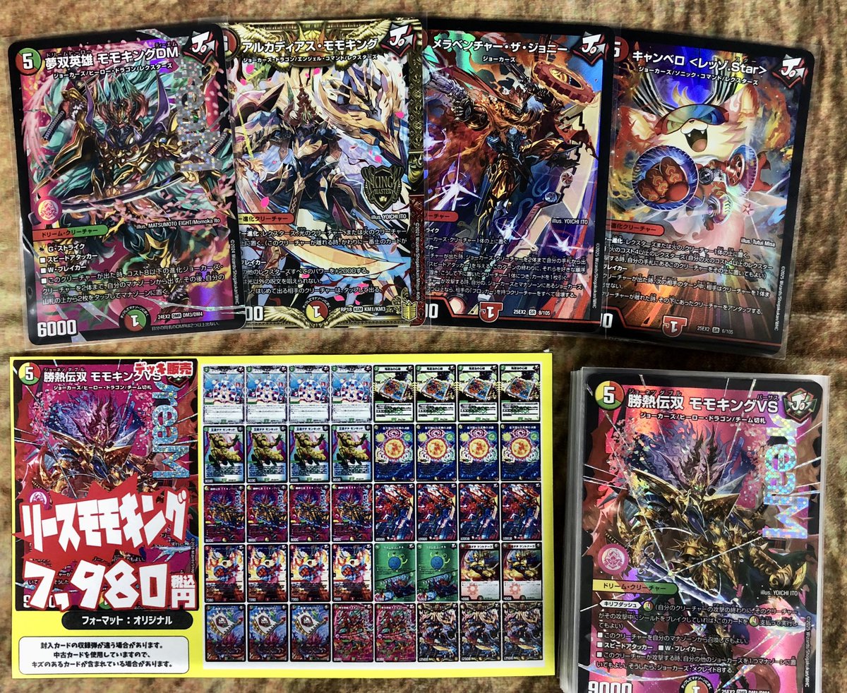 ◤￣￣￣￣￣￣￣￣￣◥ #デュエルマスターズ 🉐DMデッキ販売