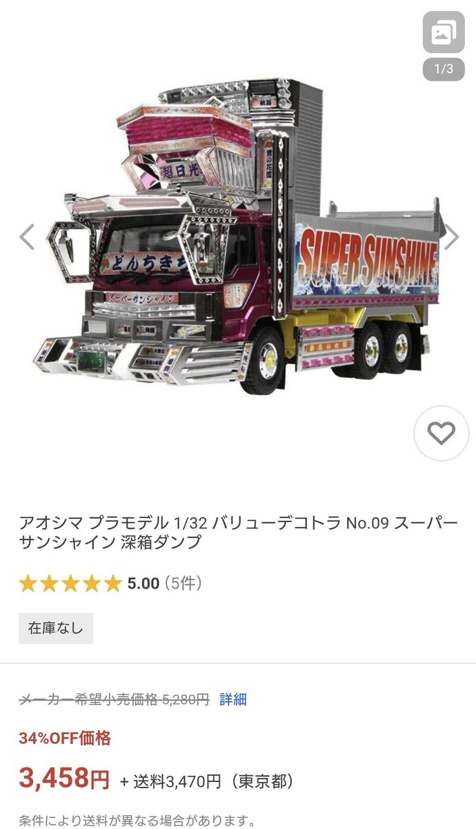 青島のバリューデコトラってこんな安かったのか めっちゃ値上がりし