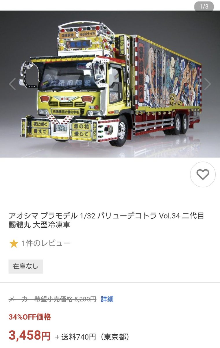 青島のバリューデコトラってこんな安かったのか めっちゃ値上がりし