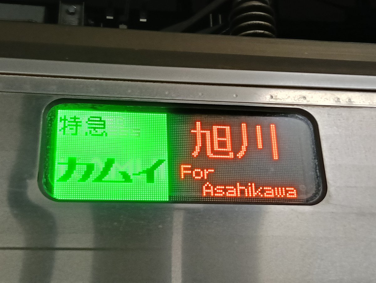 札幌ついた！ ここで終わらず北へ！