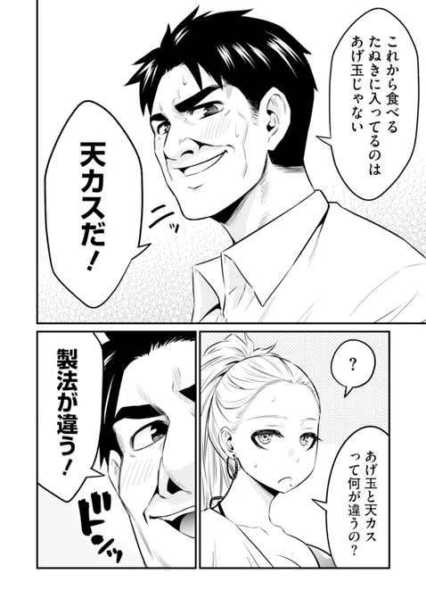 あげ玉と天カスの違いとは 0/5 