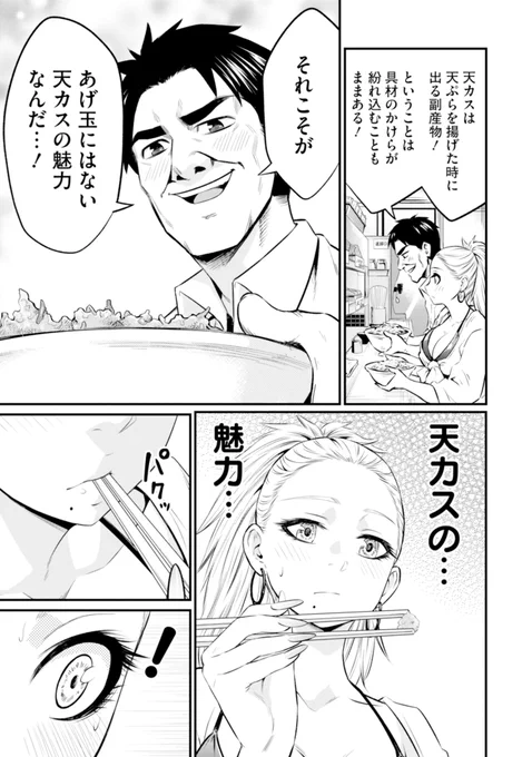 あげ玉と天カスの違いとは 3/5 