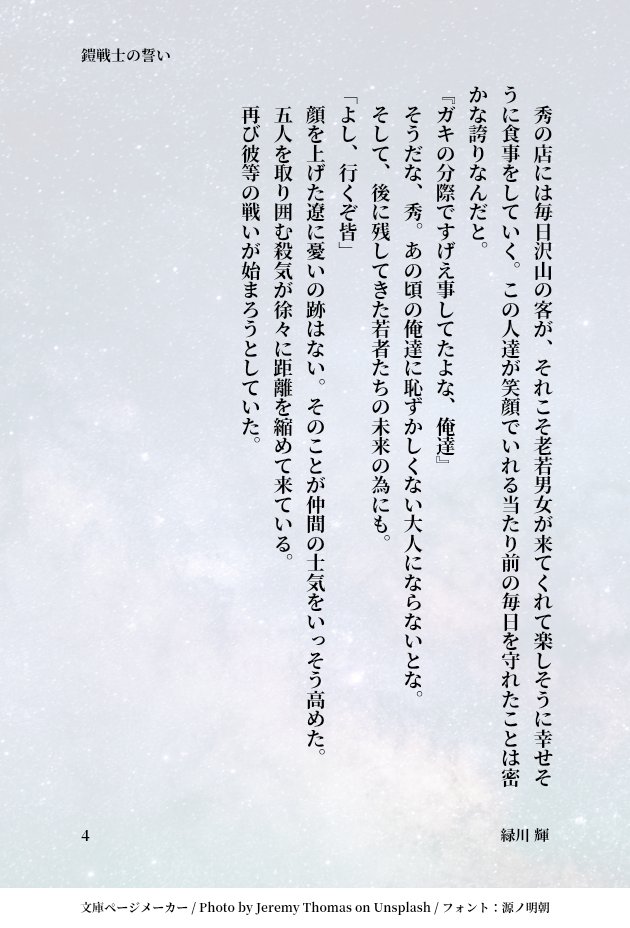 すがみさんの神イラストを元にSSを書かせて頂きました。
役者不足ですが、大人になった彼等の決意と絆と苦悩を描けていれば幸いです。
#サムライトルーパー
#サムライトルーパーファンアート