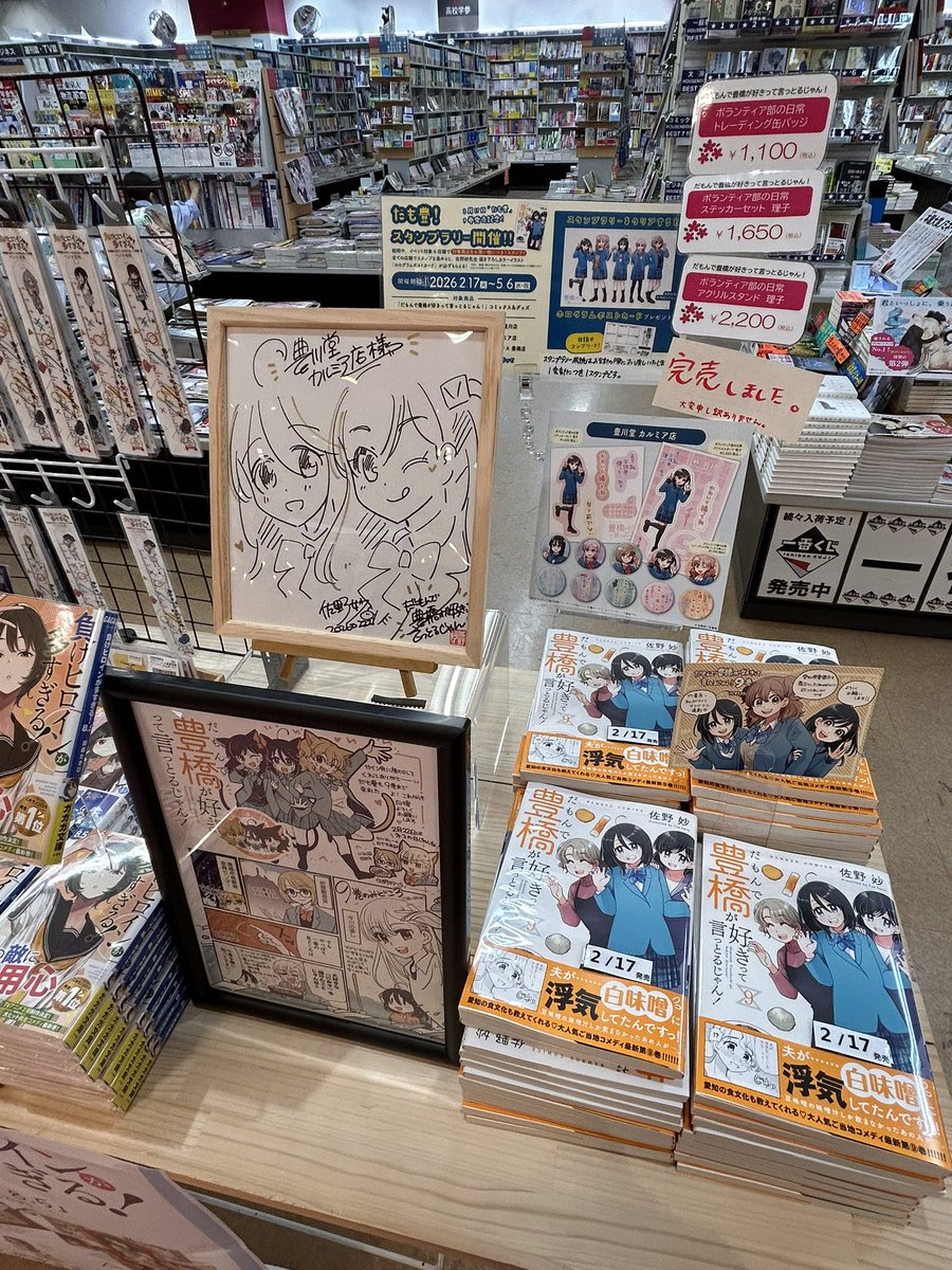 豊川堂カルミア店 佐野妙先生の サイン色紙見てきました✨ サービス