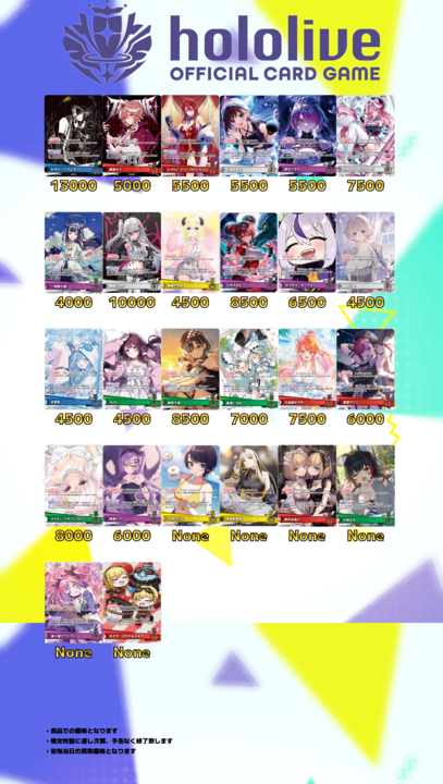 ホロライブOCG買取表更新】 誕生日プロモ/BOX 買取価格更新致しました