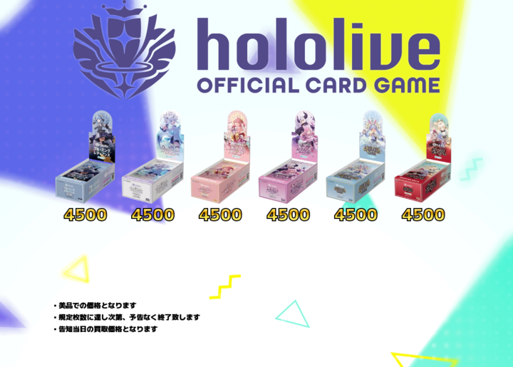 ホロライブOCG買取表更新】 誕生日プロモ/BOX 買取価格更新致しました