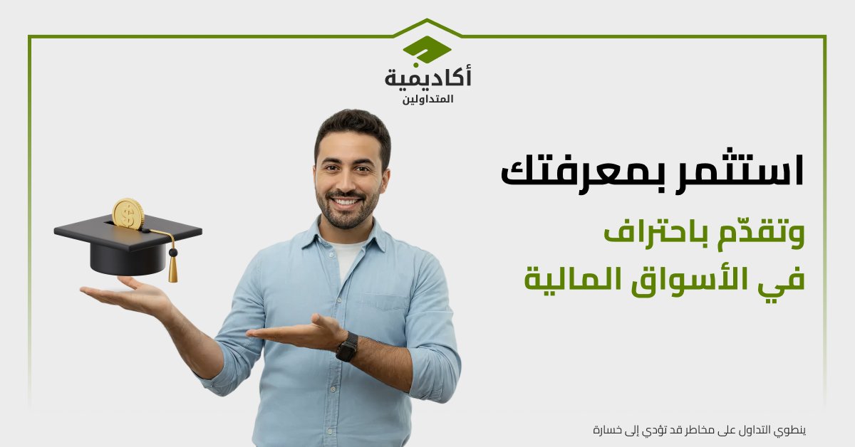 أكاديمية المتداولين tweet media